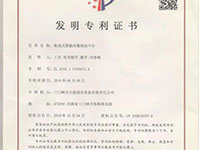 发明专利证书